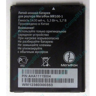 Аккумулятор для роутера МегаФон MR100-1 (Клин)