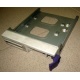 Салазки RID014020 для SCSI HDD (Клин)